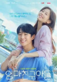 妈妈朋友的儿子 [2024]【16集全】[韩国 喜剧 爱情]| |