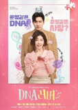 DNA Lover [2024]【16集全】[韩国 剧情 爱情]| |