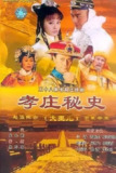 孝庄秘史 2002.38集全【国剧】