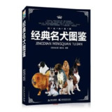 经典名犬图鉴(权威典藏版) (经典图鉴系列)[百度网盘]