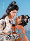 【短剧】小姐万万不可（74集全集）徐霄＆卢香汕
