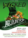 《魔法坏女巫：西方坏女巫的一生》（epub）