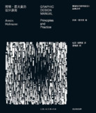《阿明·霍夫曼的设计原则》(epub)[百度网盘]