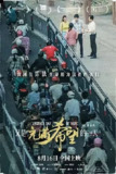 又是充满希望的一天 [2023]【电影】