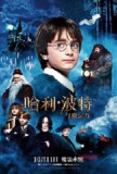 哈利波特全系列1-8 [奇幻 冒险][电影 美国 英国] |壹叄