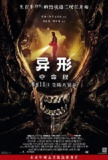 异形：夺命舰 Alien: Romulus [2024][美国 英国] （附全合集）