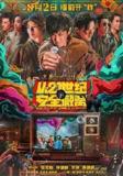 从21世纪安全撤离 电影 （补）