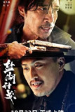 盐湖计划 [2024] 4K 电影 [喜剧 爱情 犯罪 冒险][吴镇宇 许君聪]|贰叄