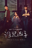 谁是凶手 [2021][全16集][国剧]