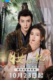 妆心记 [2024]【24集全】