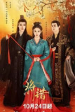 将错 [2024]【24集全 完结】|