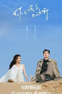 quark.cn/你的谎言也动听 [2024] 4K【36集全 完结】|零叁