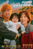 假如，我是这世上最爱你的人 [2024] 电影 剧情 喜剧[佟丽娅 黄明昊 李宗恒 刘丹] 4K+1080P |零柒