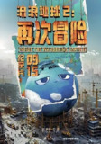 流浪地球2：再次冒险 [2024][纪录片][郭帆 刘寅 郜昂 龚格尔 王红卫]|壹壹零捌