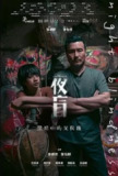 夜盲 2023 台湾 剧情 电影