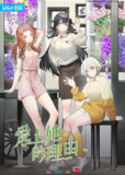 【动漫】爱上她的理由 (2023)