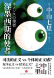 《涅墨西斯的使者》(epub)[百度网盘]