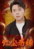 【短剧】红尘历练（87集全集）江辰,宁嫣然,南宫雪