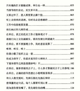 《单位晋升教科书》：职场稳定向上的策略
