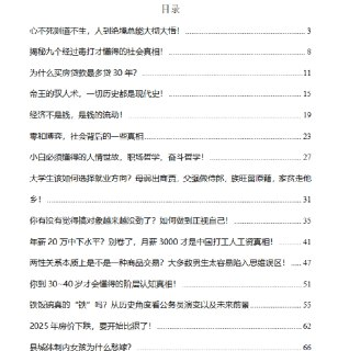 《跨越阶层真相》：社会底层逻辑与人情世故的深度解析