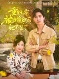 【短剧】重生七零被当傻妞后她不忍了（80集全集）刘益兵&伍昕宇
