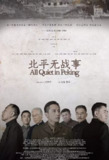 北平无战事(2014)【53集全】【4K.高码率】【内嵌简中】【历史/战争】【刘烨/陈宝国】[百度网盘]