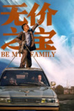无价之宝(2023) 4K 高码 60帧[百度网盘]