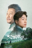 父辈的荣耀(2023) S01 4K[百度网盘]
