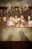 再见，李可乐(2023) 4K 高码 60帧 度盘[百度网盘]