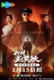 我叫赵吴狄 (2024) 4K 全集 完结[百度网盘]
