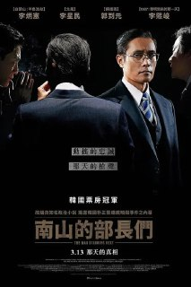 南山的部长们 (2020) 1080p BDRip 特效字幕[百度网盘]