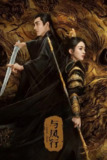 与凤行 (2024) S01 4K DDP 无水印[百度网盘]