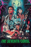 原振侠与卫斯理 (1986) 1080p BDRip 国粤音轨 内封简繁[百度网盘]