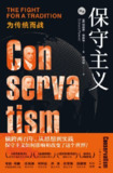 《保守主义：为传统而战》（epub）