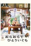 我啊，走自己的路 (2021) 1080p REMUX 内封简繁[百度网盘]