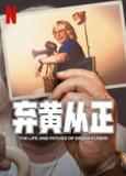 弃黄从正/不可以色色 第二季（2024）NF 1080p 内封简中 S02全[百度网盘]