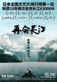 再会长江（2024）4K SDR 60帧 高码率[百度网盘]