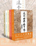 《许倬云说历史》[套装共5册][百度网盘]