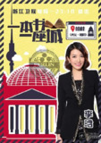 一本书一座城 第一季 (2015)