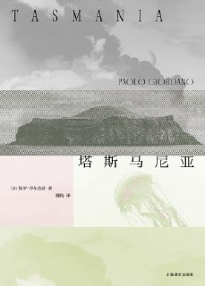 《塔斯马尼亚》（epub）