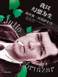 《我以幻想为生》(epub)[百度网盘]