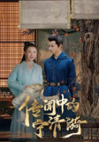 【短剧】传闻中的宁清漪（86集全集）