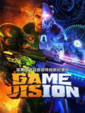 游戏愿景 Game Vision (2017)