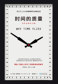 【听书解读】《为什么时光飞逝：最科学的调查》