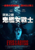 《深渊的凝视》(2025)[1080P][中文字幕][动作/恐怖][百度网盘]