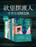 《欲望摆渡人市井小说精选集(共七册)》(epub)[百度网盘]
