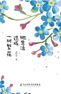 《把生活过成一树繁花》(epub)[百度网盘]