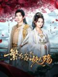 【短剧】繁花落尽故人殇（70集全集）马鹤鸣&尚璇
