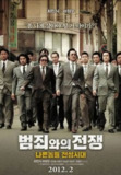 与犯罪的战争：坏家伙的全盛时代 (2012) 1080P 中字内嵌字幕