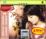 蔡幸娟 绝版情歌真情 SACD 天碟 DSD DFF